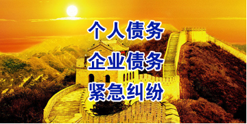 黄州要账公司